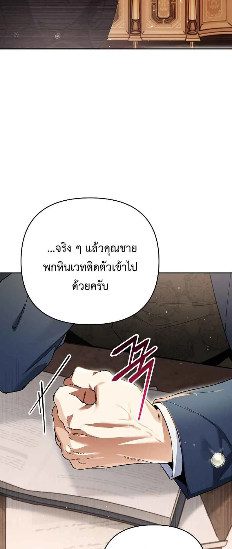 I Became the Genius Bastard of a Noble Dark Clan ตอนที่ 3 หน้า 12