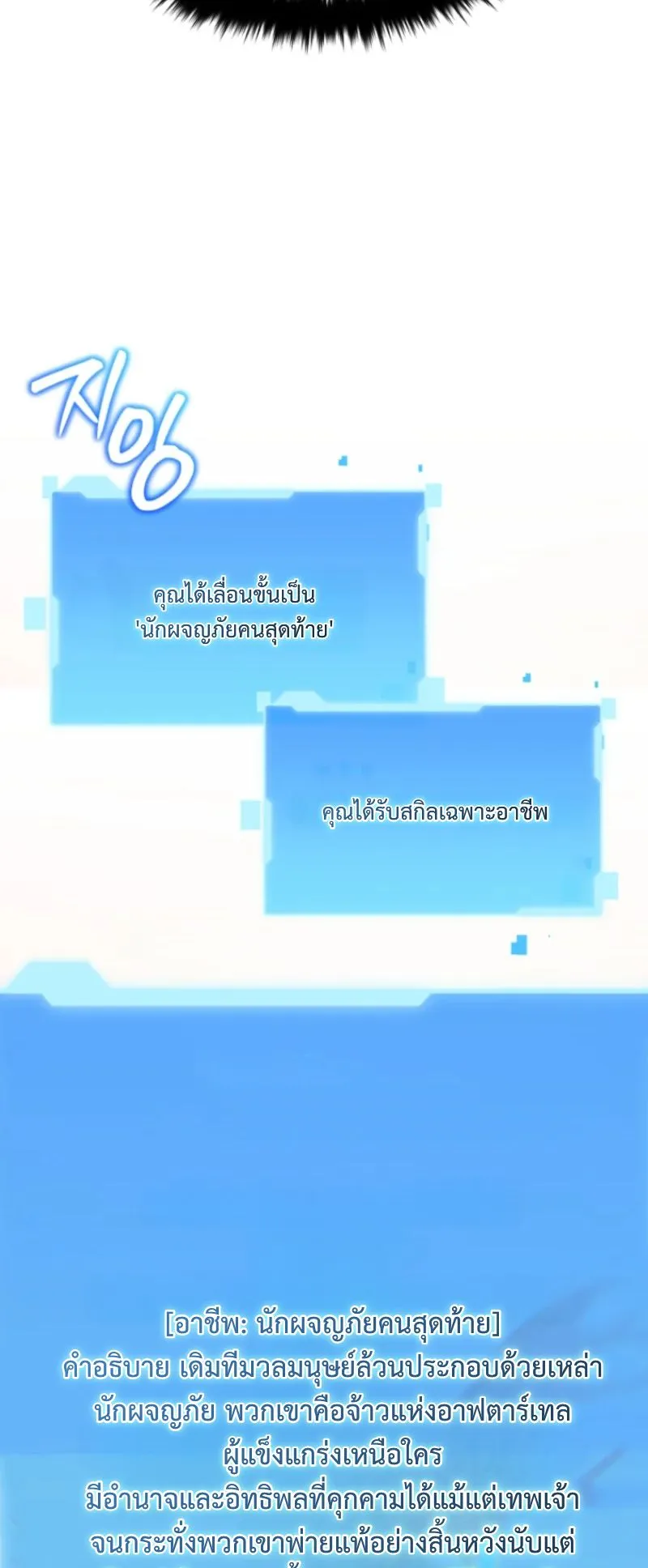 The Return of the Unrivaled Genius Ranker ตอนที่ 3 หน้า 58