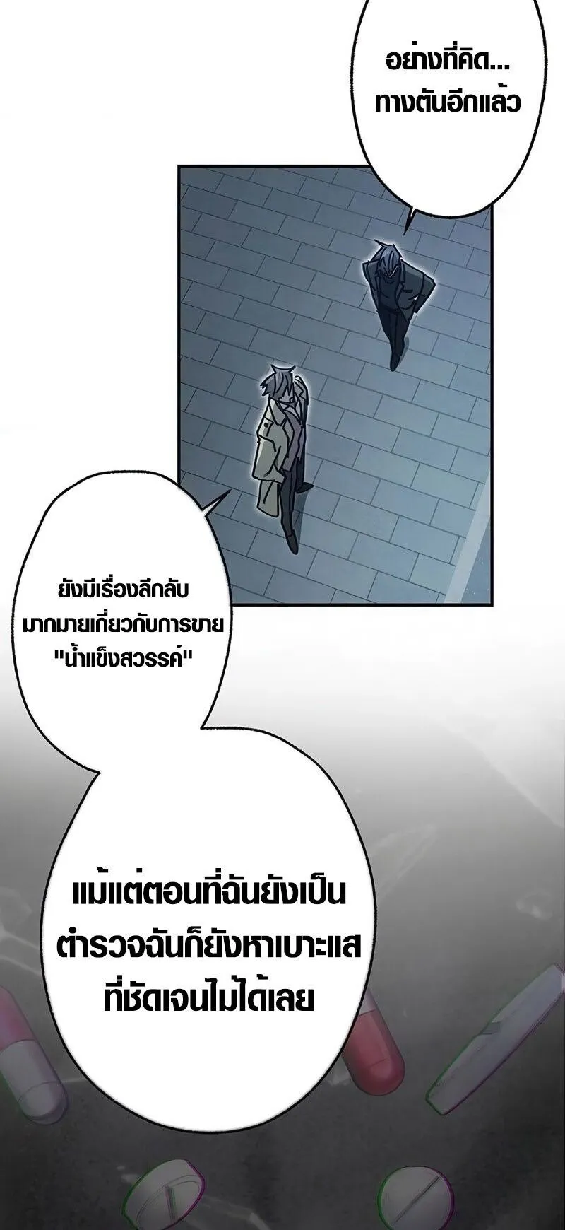 Aristocrat’s Revenge ตอนที่ 24 หน้า 7