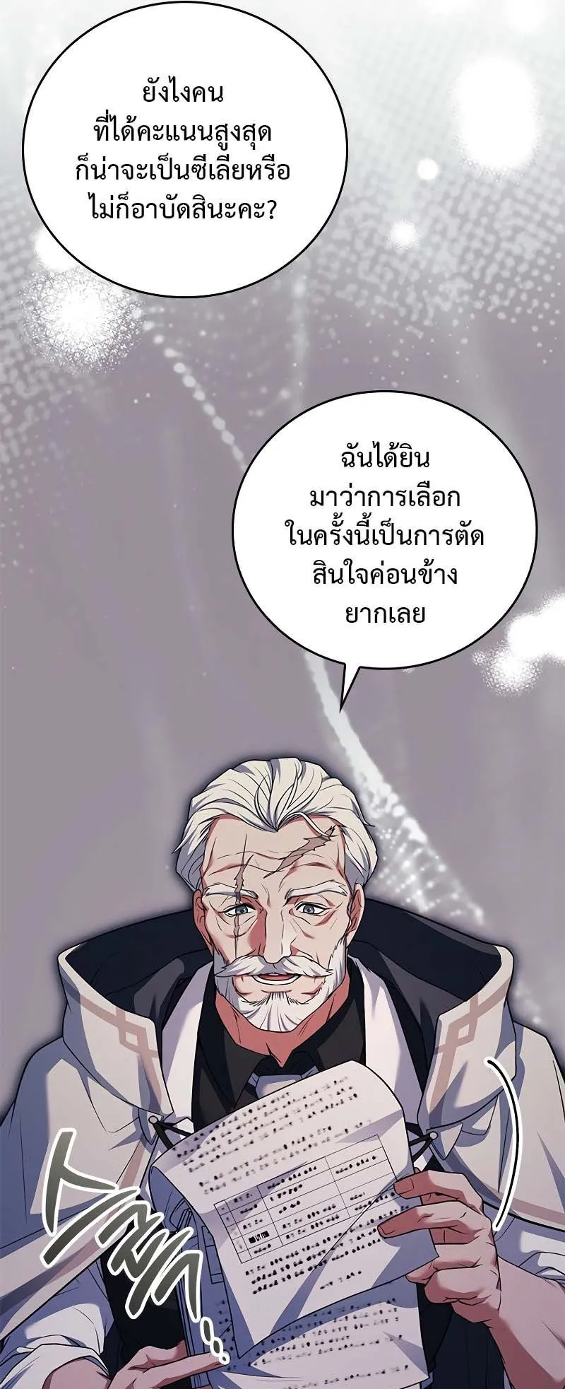 The Legendary Hero is an Academy Honors Student ตอนที่ 8 หน้า 86