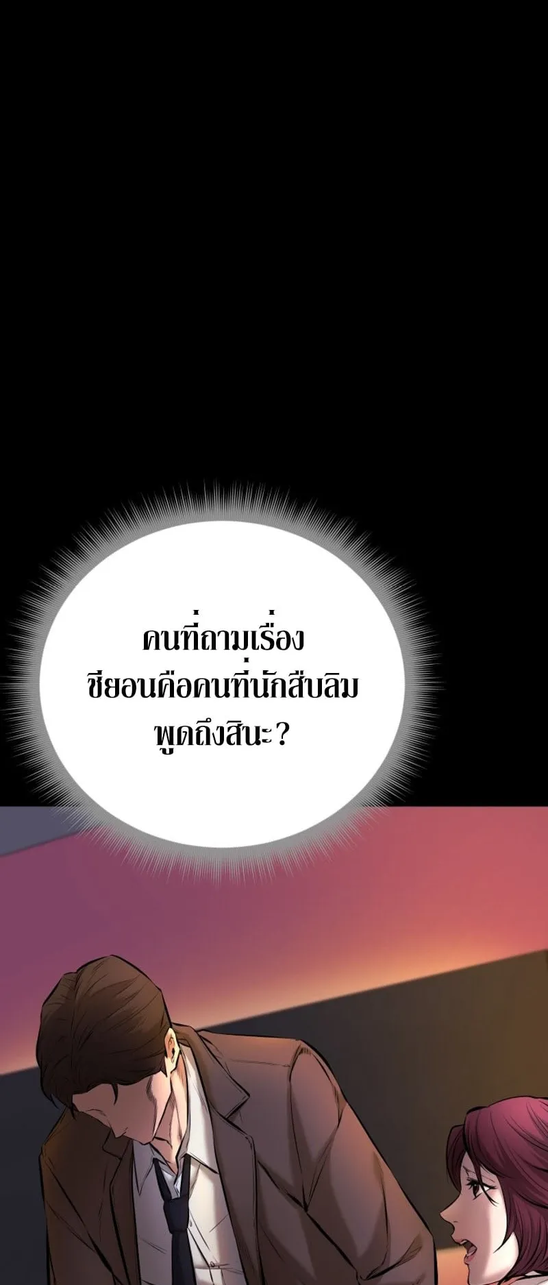 Blade of Retribution ตอนที่ 3 หน้า 69
