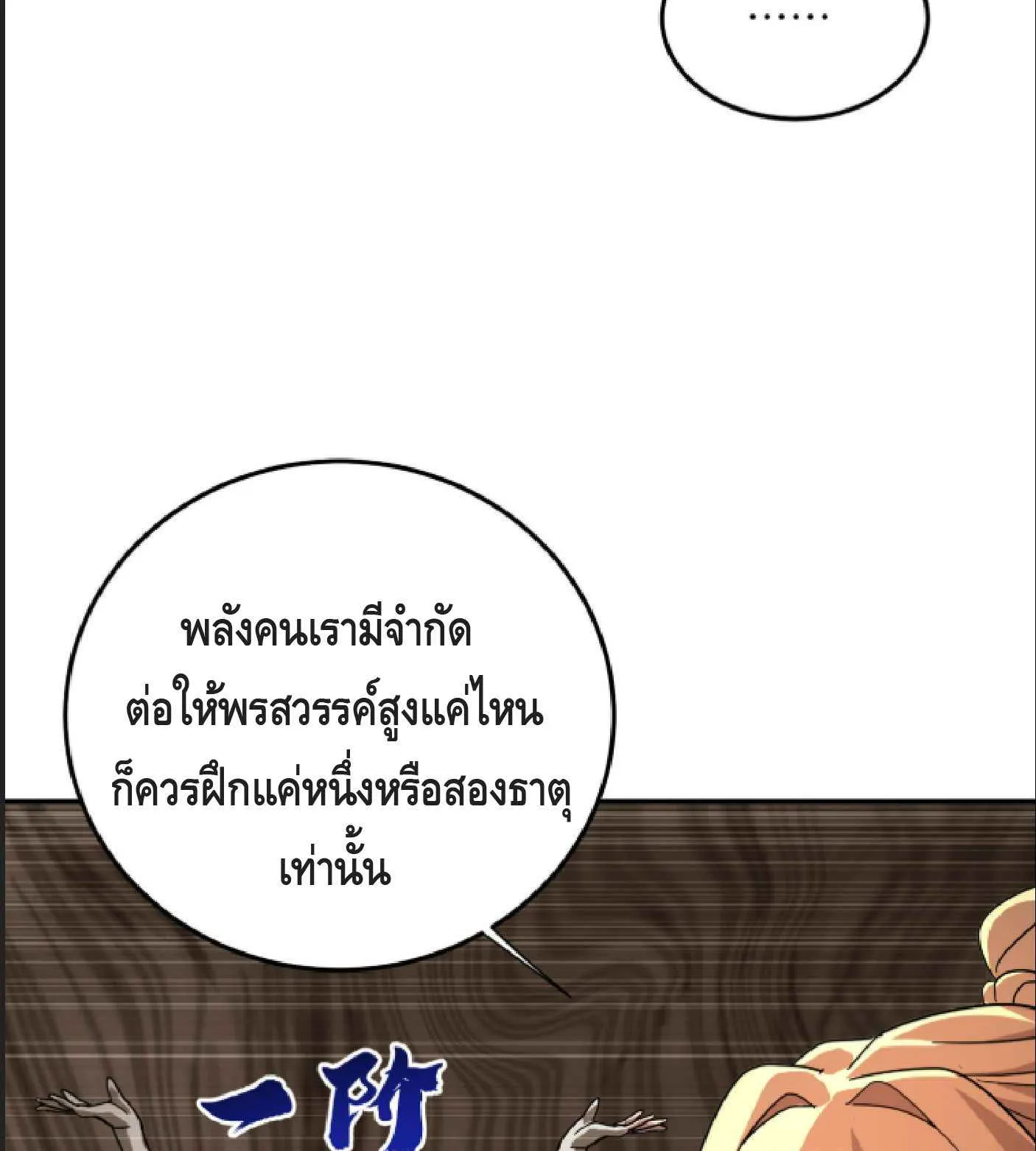 High Martial Arts: Sweeping Through Three Thousand ตอนที่ 9 หน้า 75