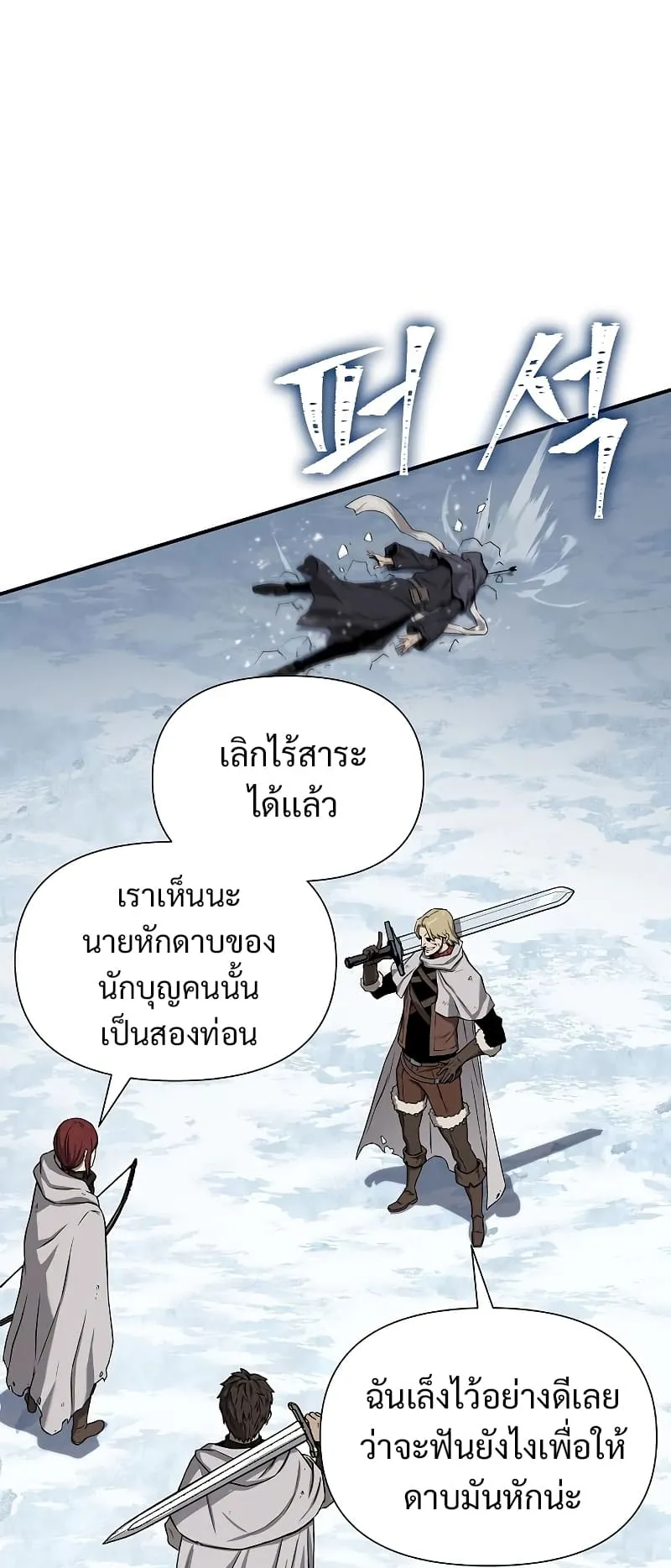 The Priest of Corruption ตอนที่ 2 หน้า 41
