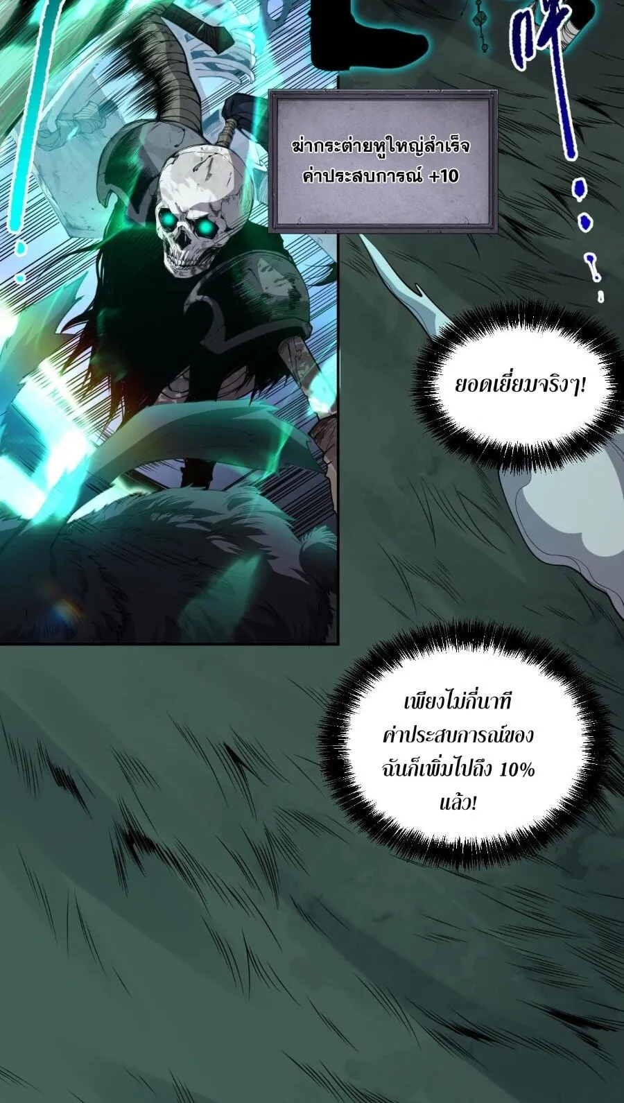 Disastrous Necromancer ตอนที่ 2 หน้า 22