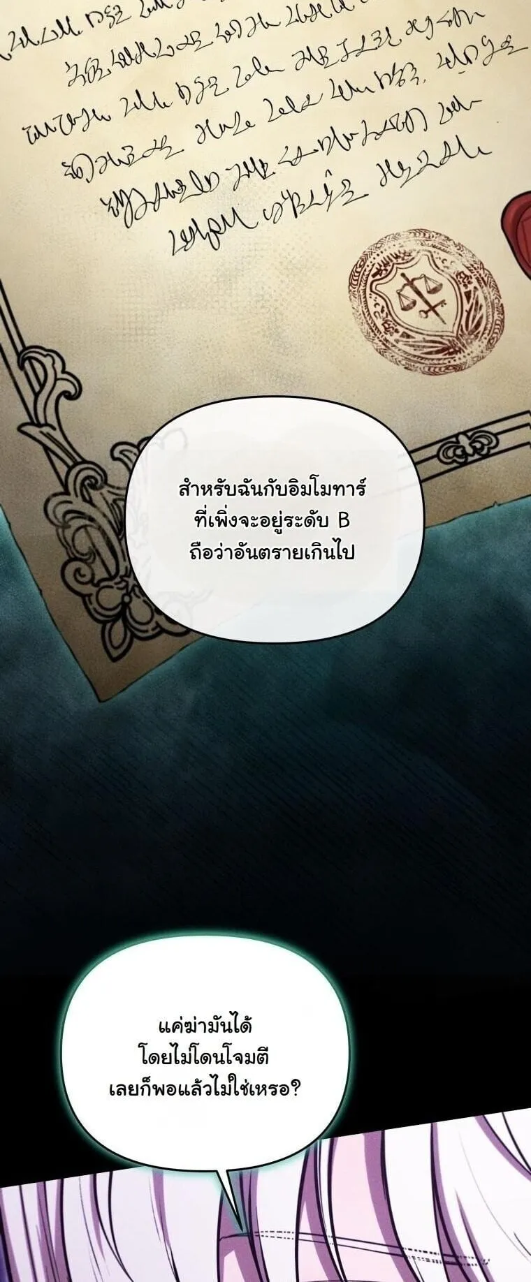 Revenge on the Tyrant Dragon ตอนที่ 36 หน้า 56