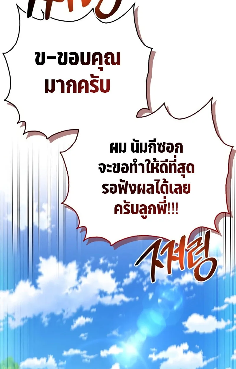 S-Class Hunter Heals with Monsters ตอนที่ 8 หน้า 97