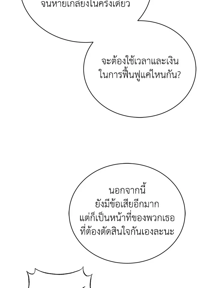 Necromancer Academy’s Genius Summoner Chapter 10 หน้า 133