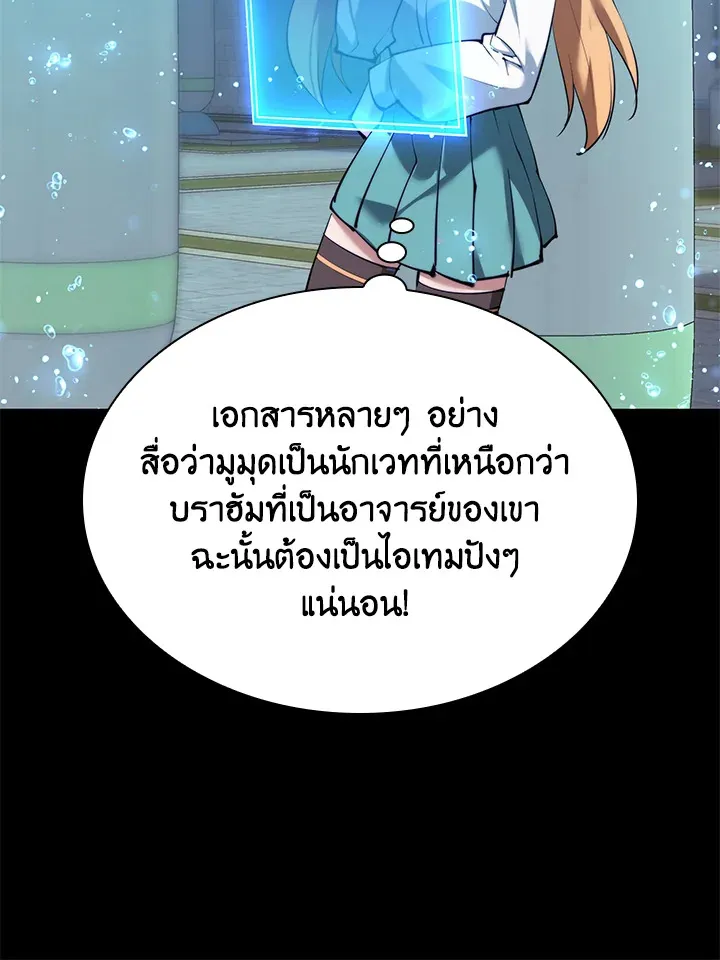 Overgeared ตอนที่ 230 หน้า 30