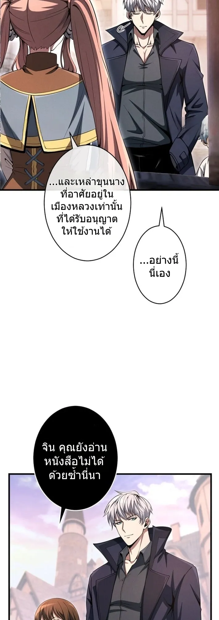 100 Million Years Later The Ultimate Weapon Return ตอนที่ 10 หน้า 38