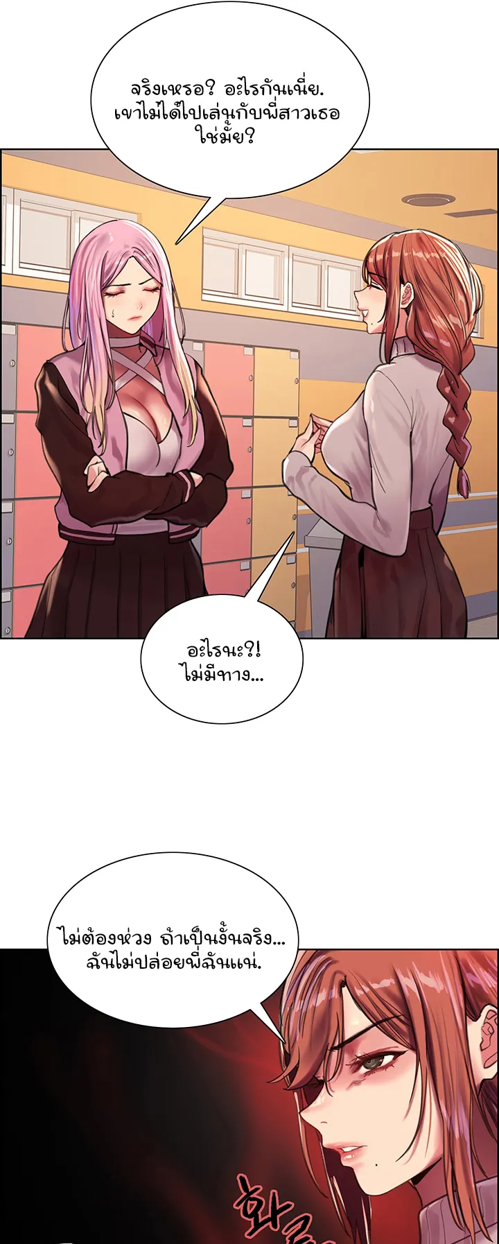 Sex-Stop Watch ตอนที่ 29 หน้า 29