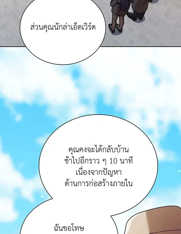 Necromancer Academy’s Genius Summoner Chapter 71 หน้า 52