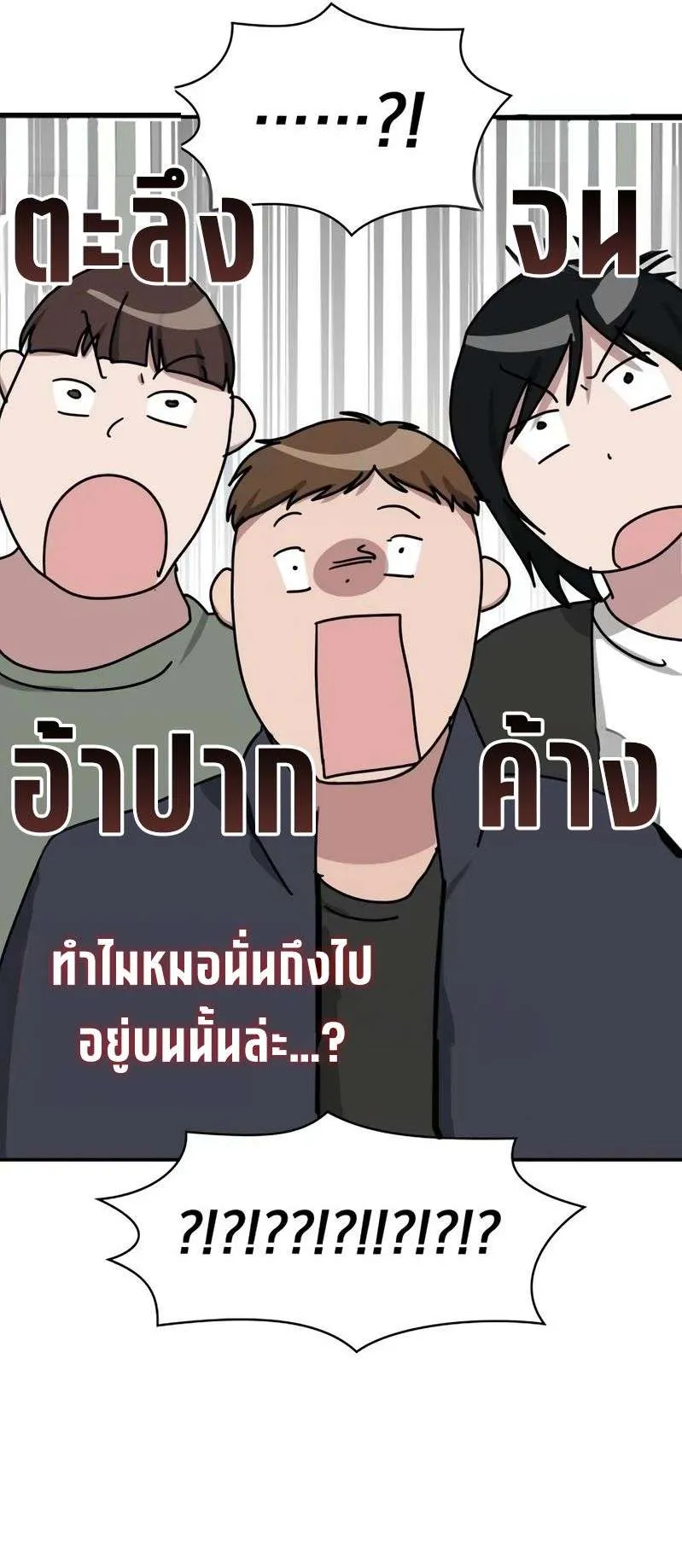I Was Immediately Mistaken for a Monster Genius Actor ตอนที่ 24 หน้า 16
