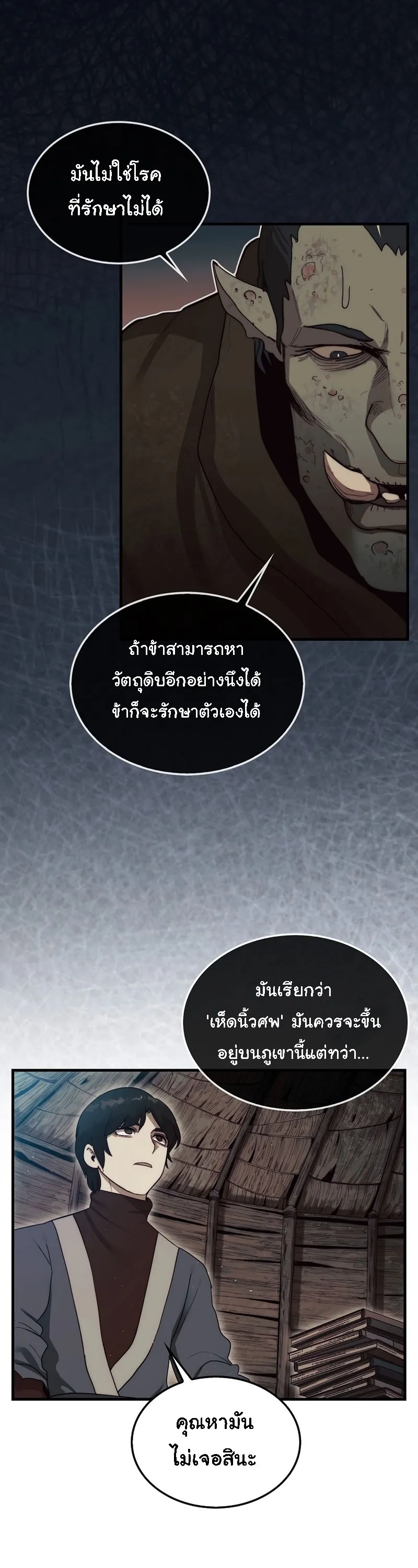 The 31st Piece Turns the Tables ตอนที่ 6 หน้า 49