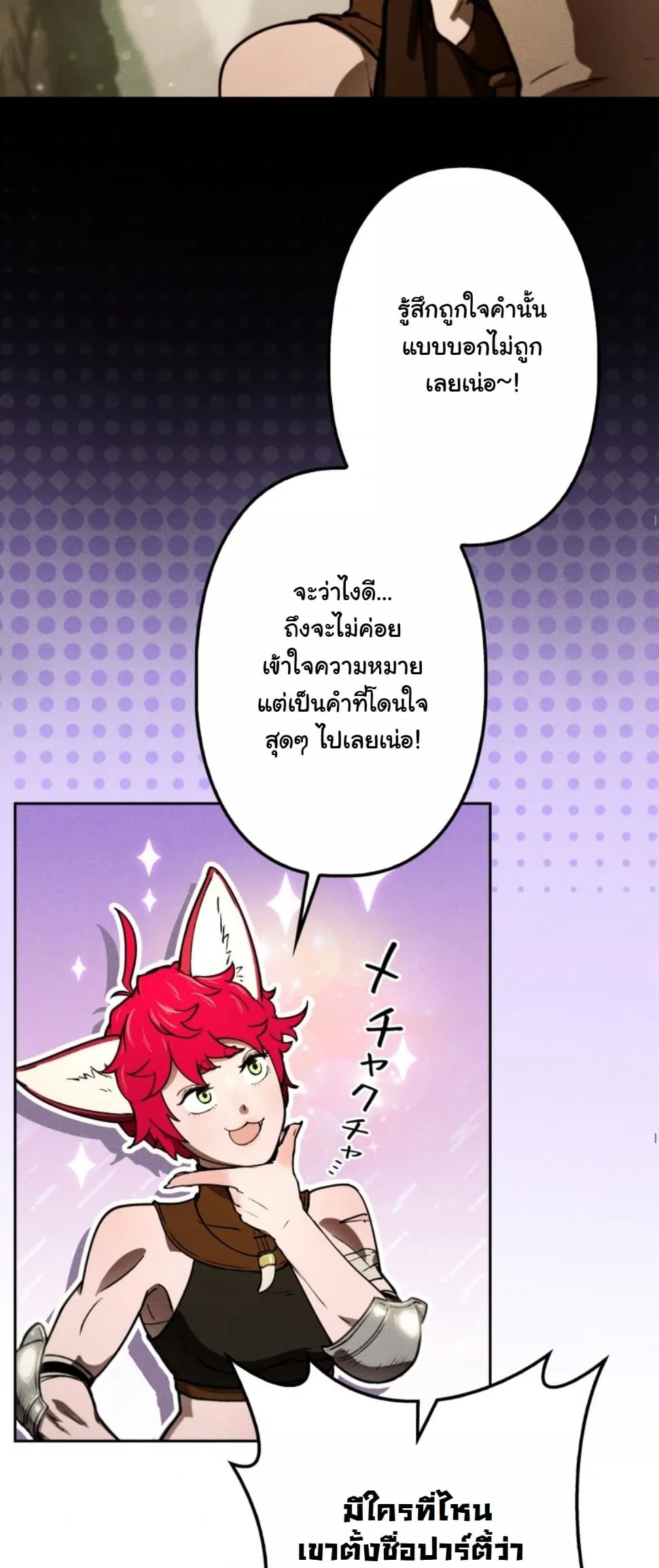 Revenge on the Tyrant Dragon ตอนที่ 11 หน้า 18