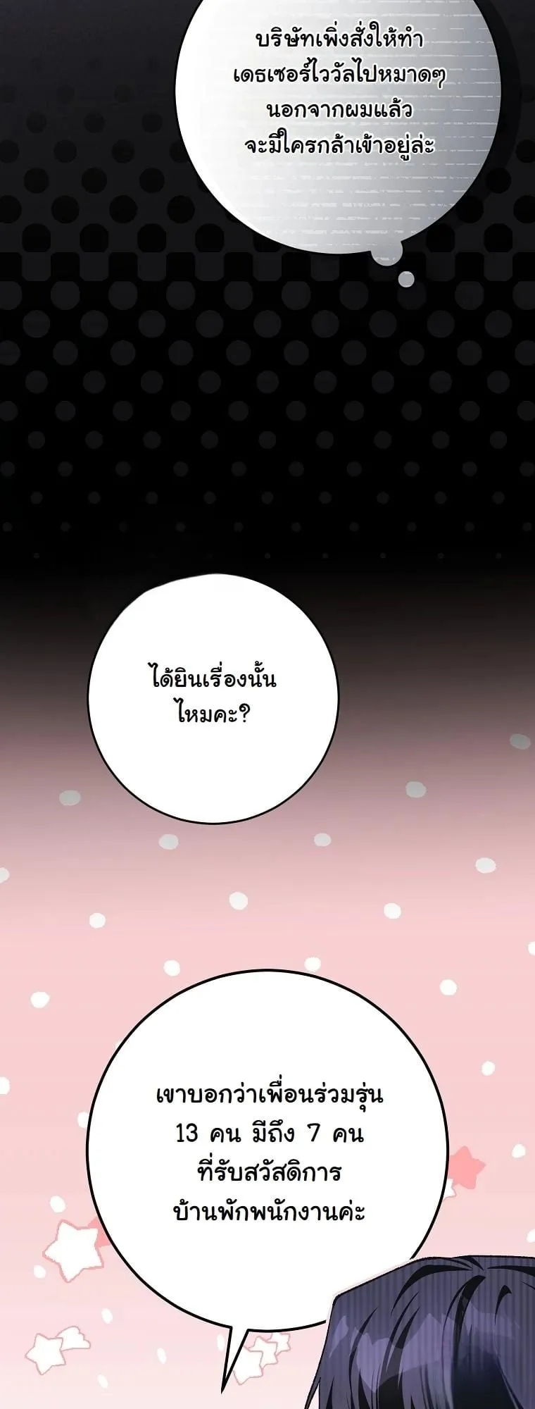 Got Dropped into a Ghost Story, Still Gotta Work ตอนที่ 6 หน้า 72