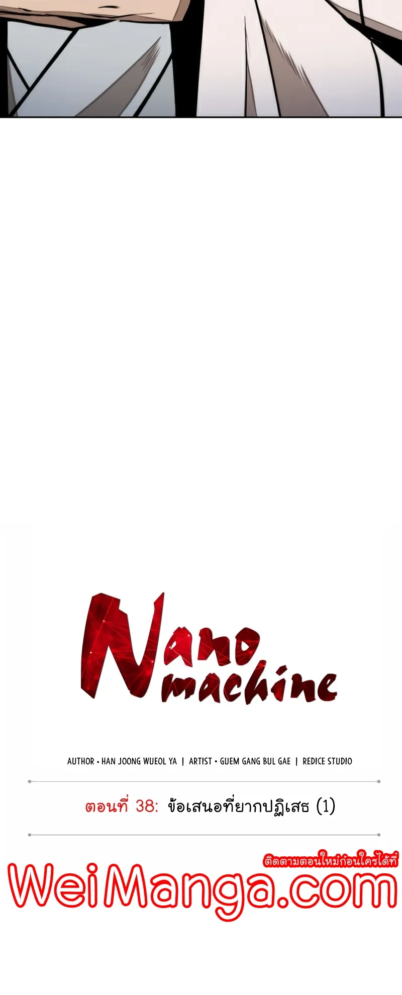 Nano Machine Chapter 99 หน้า 5