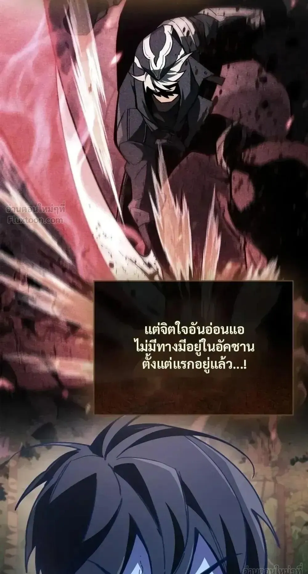 The Player Hides His Past ตอนที่ 106 หน้า 32