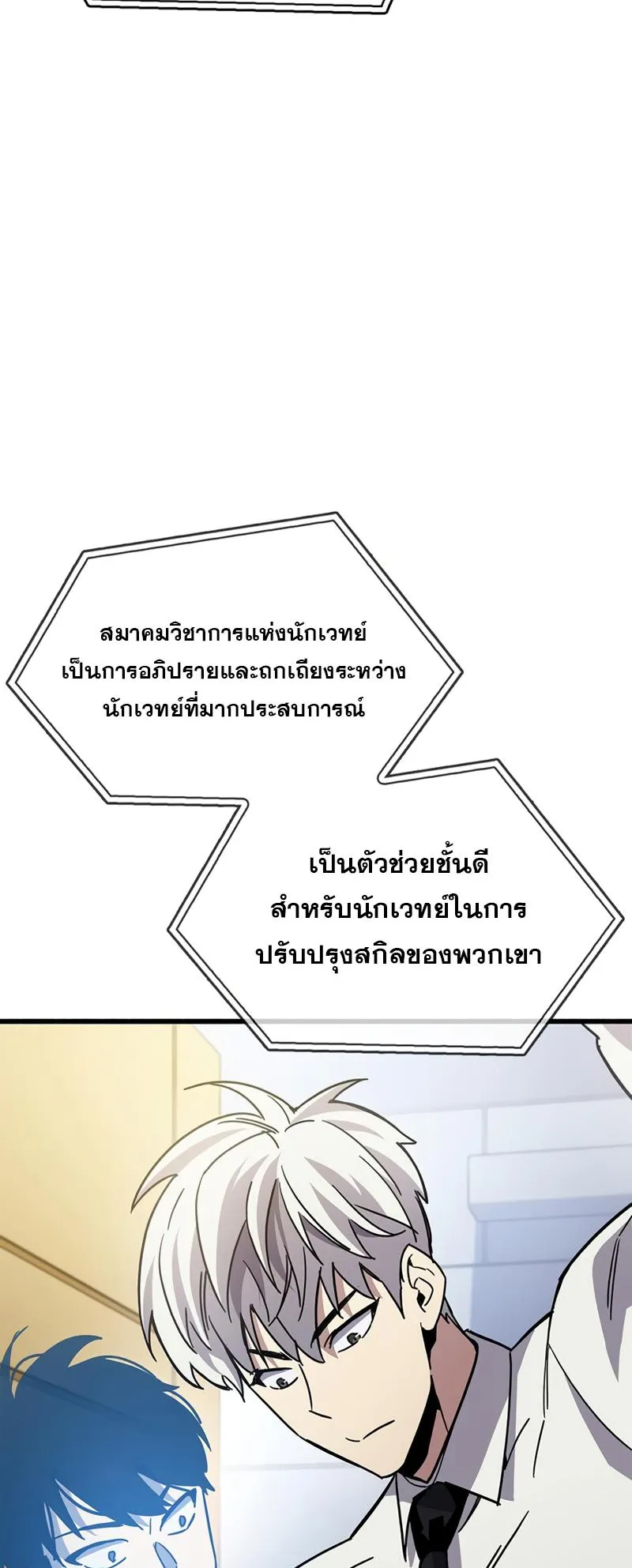 The Player Hides His Past ตอนที่ 16 หน้า 40