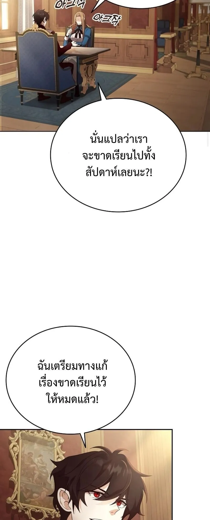 A Cadet Becomes a Prophet ตอนที่ 13 หน้า 67