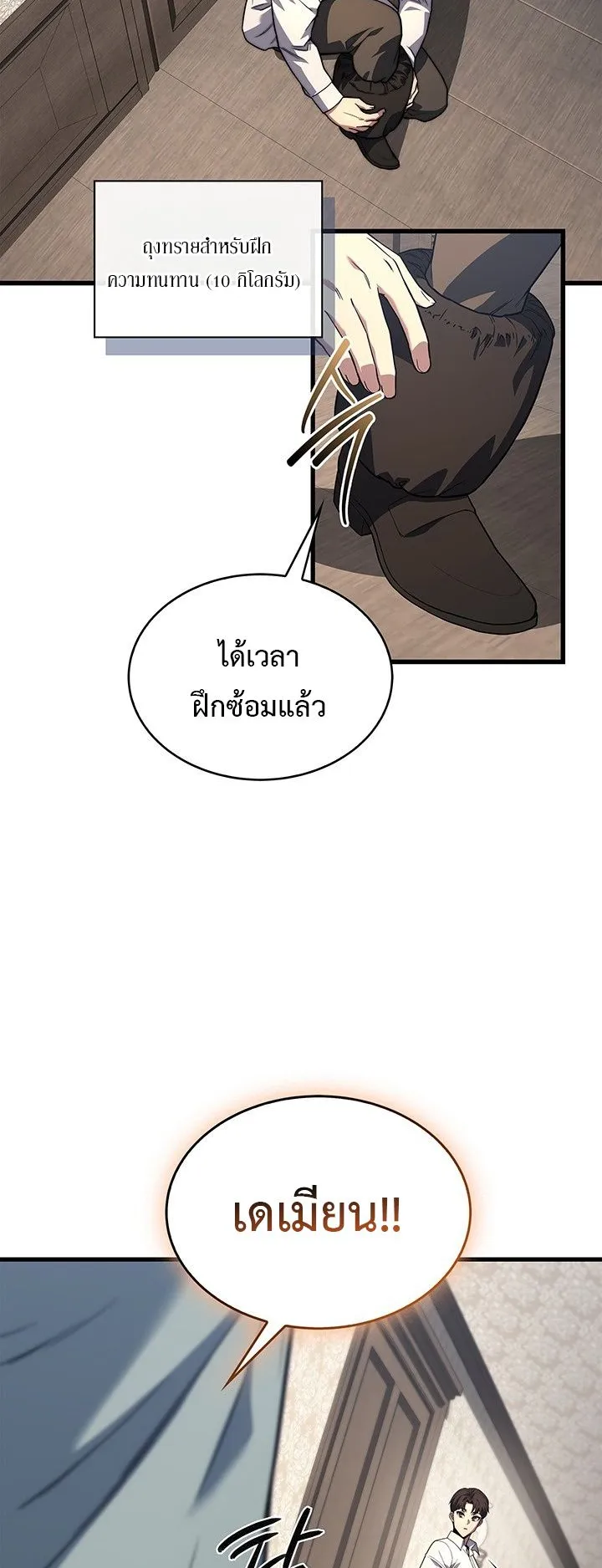 Return of the Apocalypse-Class Death Knight ตอนที่ 8 หน้า 21