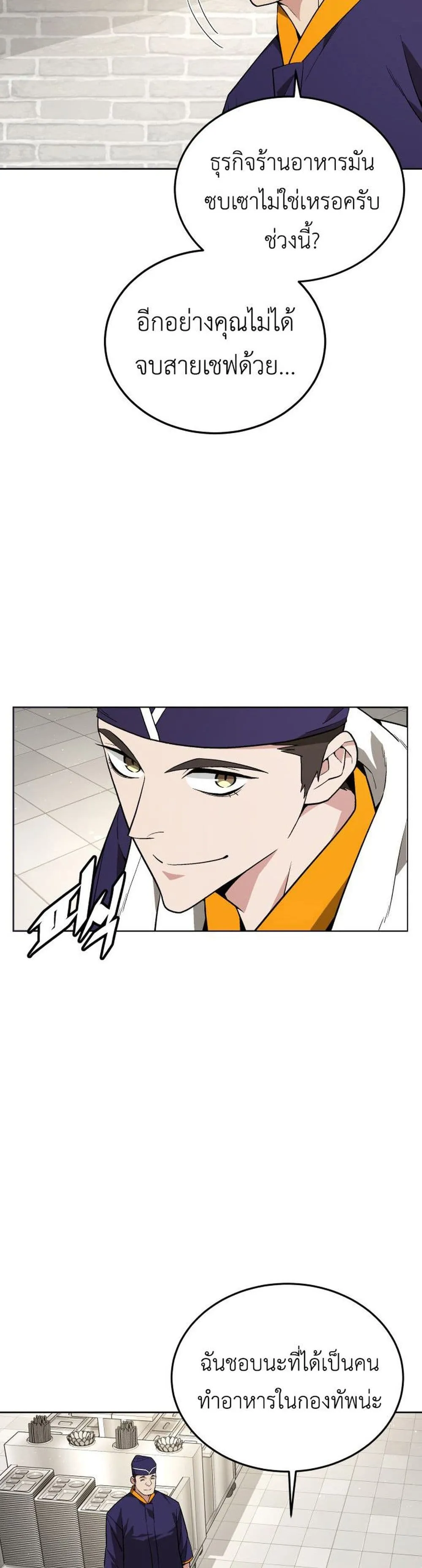 Apocalyptic Chef Awakening ตอนที่ 1 หน้า 41