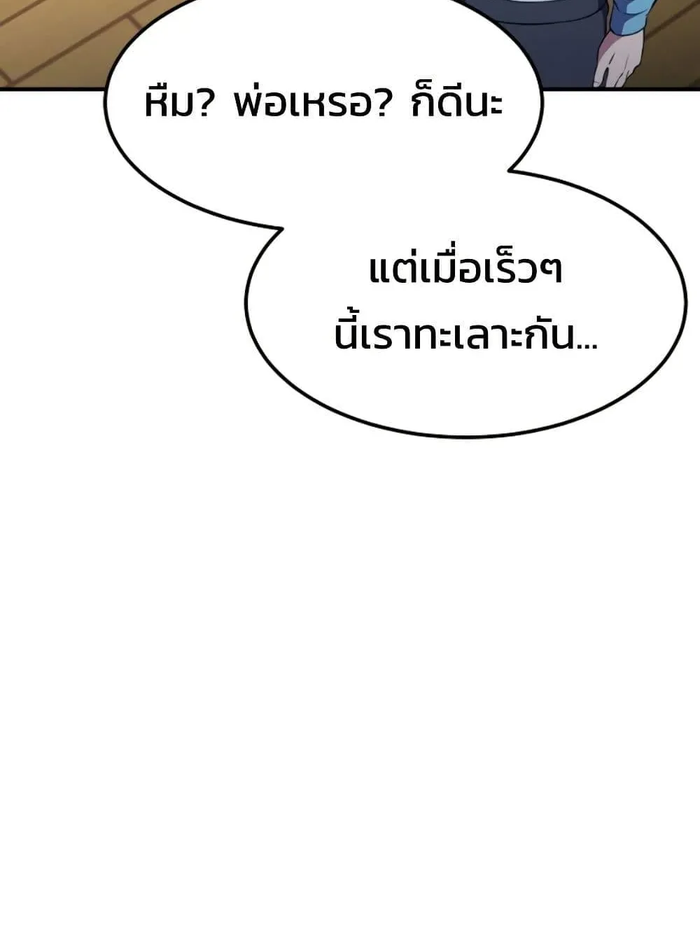 Academy Reincarnation Hero การหวนคืนของวีรบุรุษแห่งสถาบัน ตอนที่ 19 หน้า 104