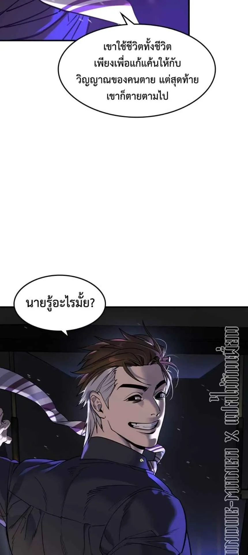 The Childe ตอนที่ 5 หน้า 106