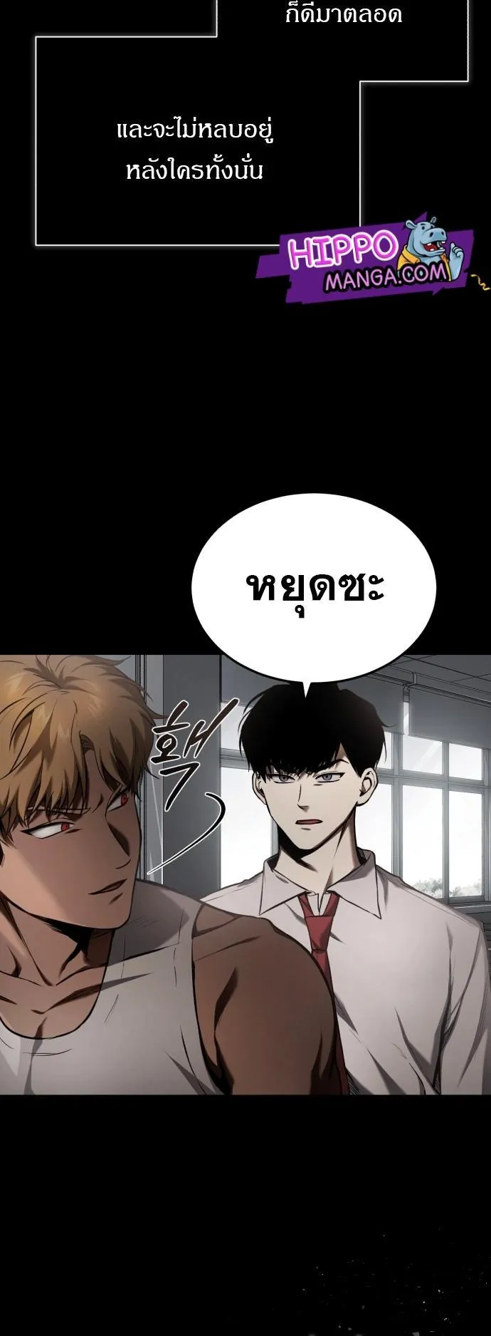 Devil Returns To School Days ตอนที่ 2 หน้า 12