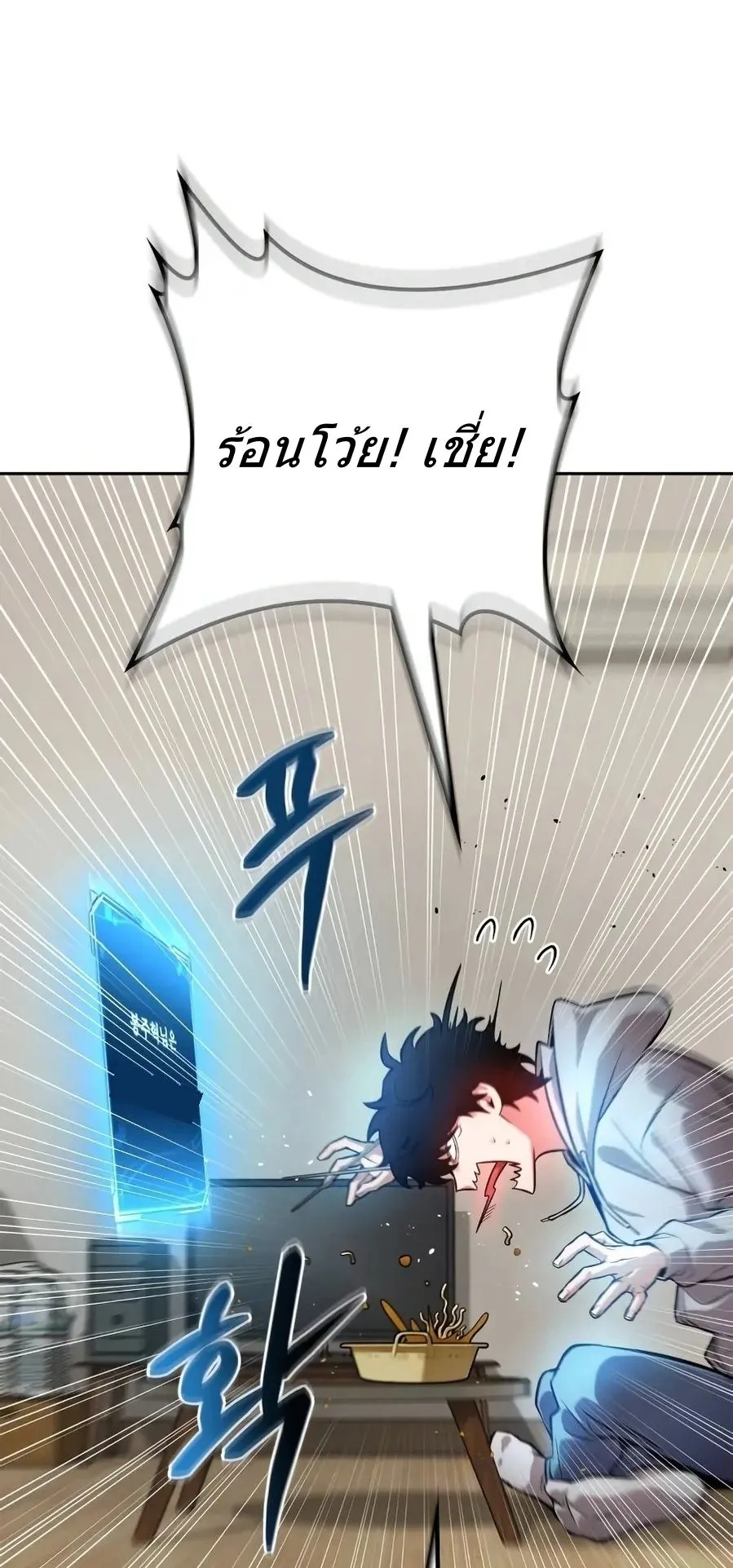 A Wimp’s Strategy Guide to Conquer the Tower ตอนที่ 1 หน้า 14