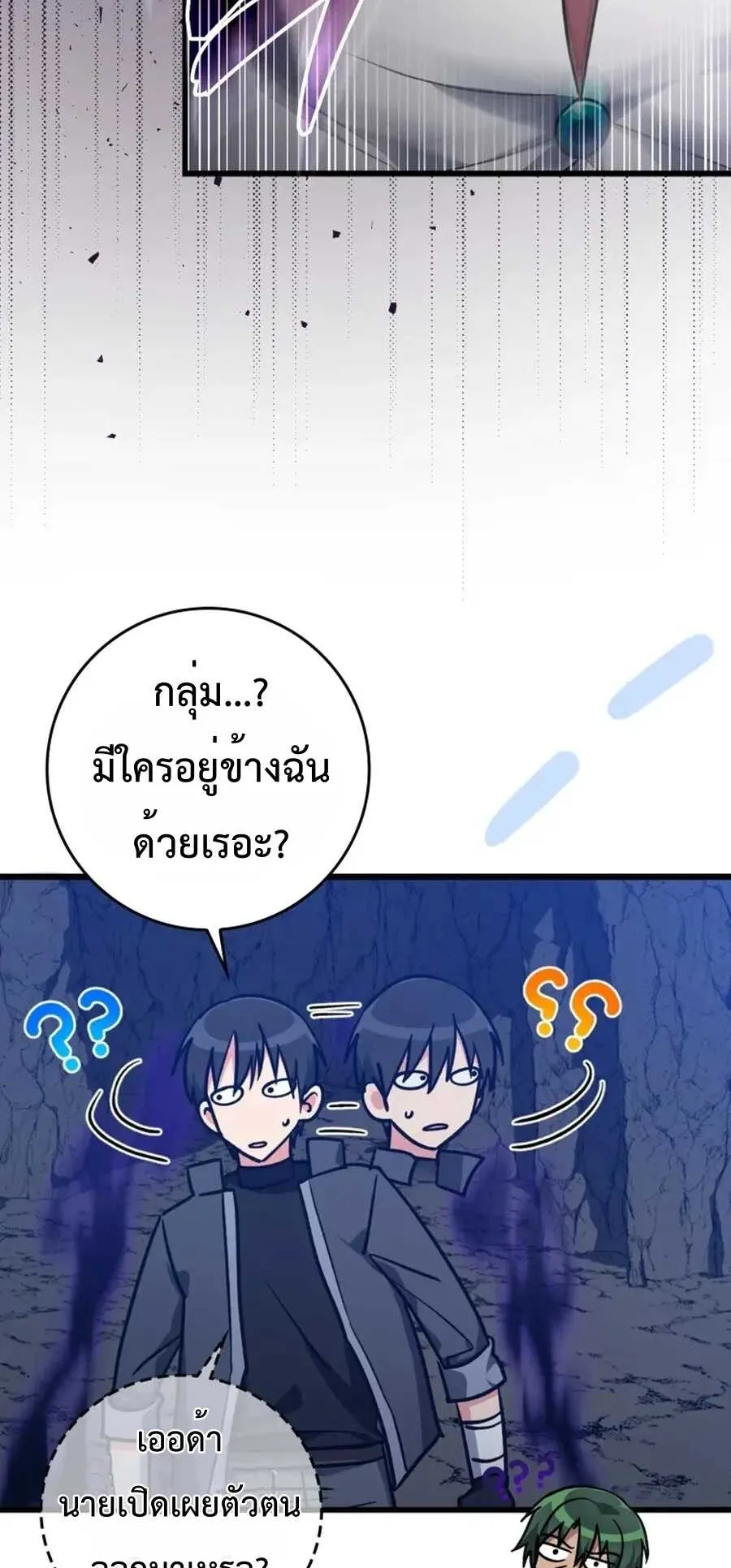 Max Level Player ตอนที่ 8 หน้า 26