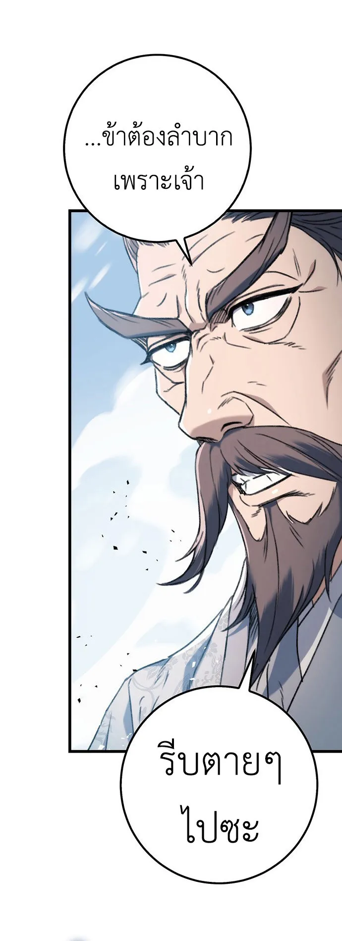 The Emperor Is Sword ตอนที่ 4 หน้า 53