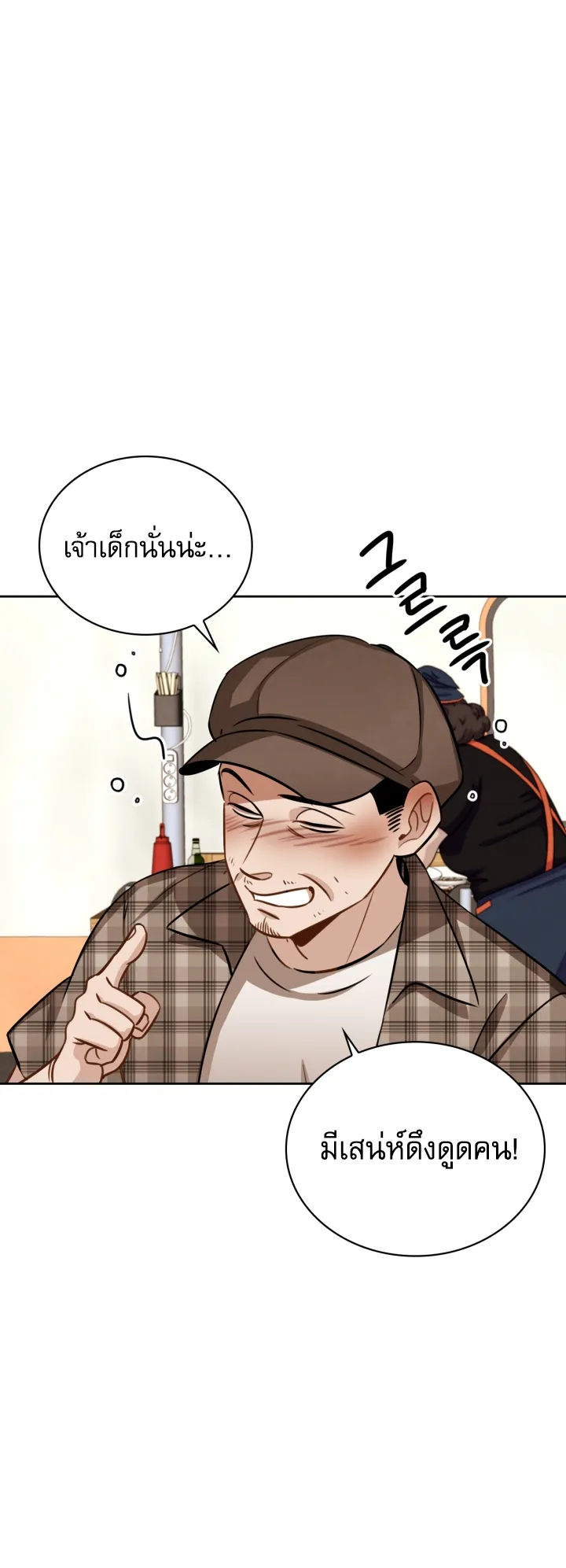 Be the Actor ตอนที่ 10 หน้า 11