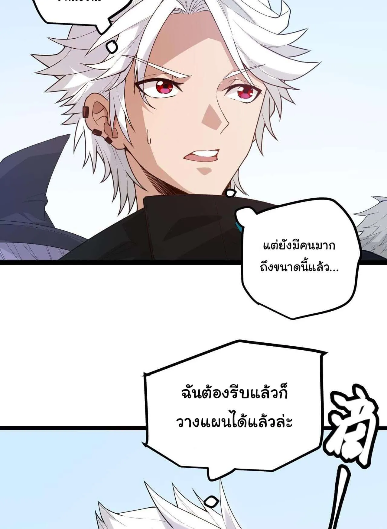 The Game That I Came From ตอนที่ 2 หน้า 80