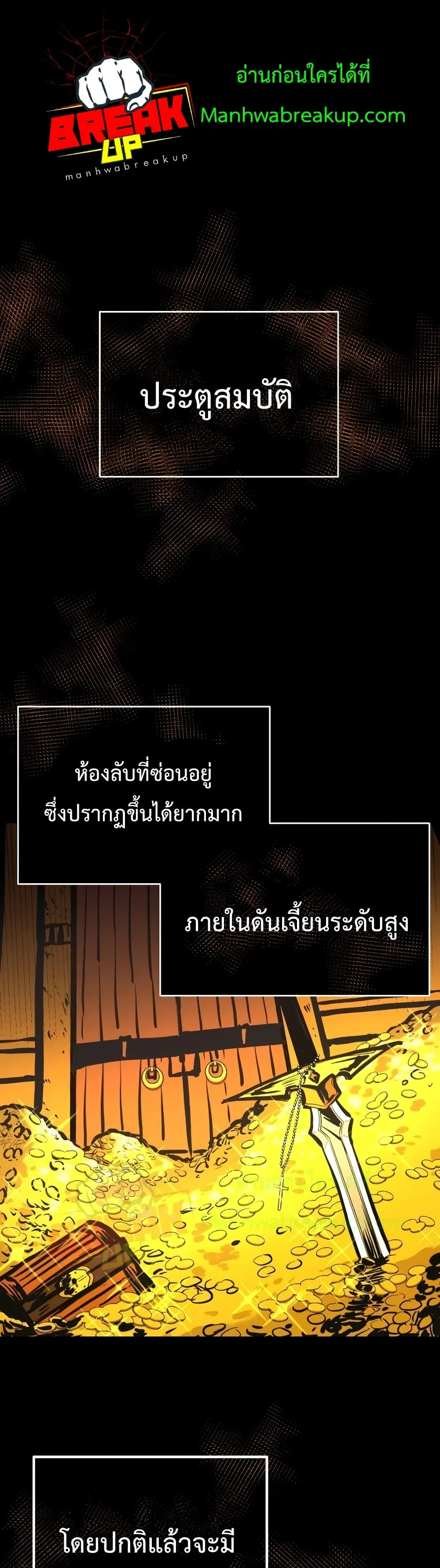 I Obtained a Mythic Item ตอนที่ 2 หน้า 34