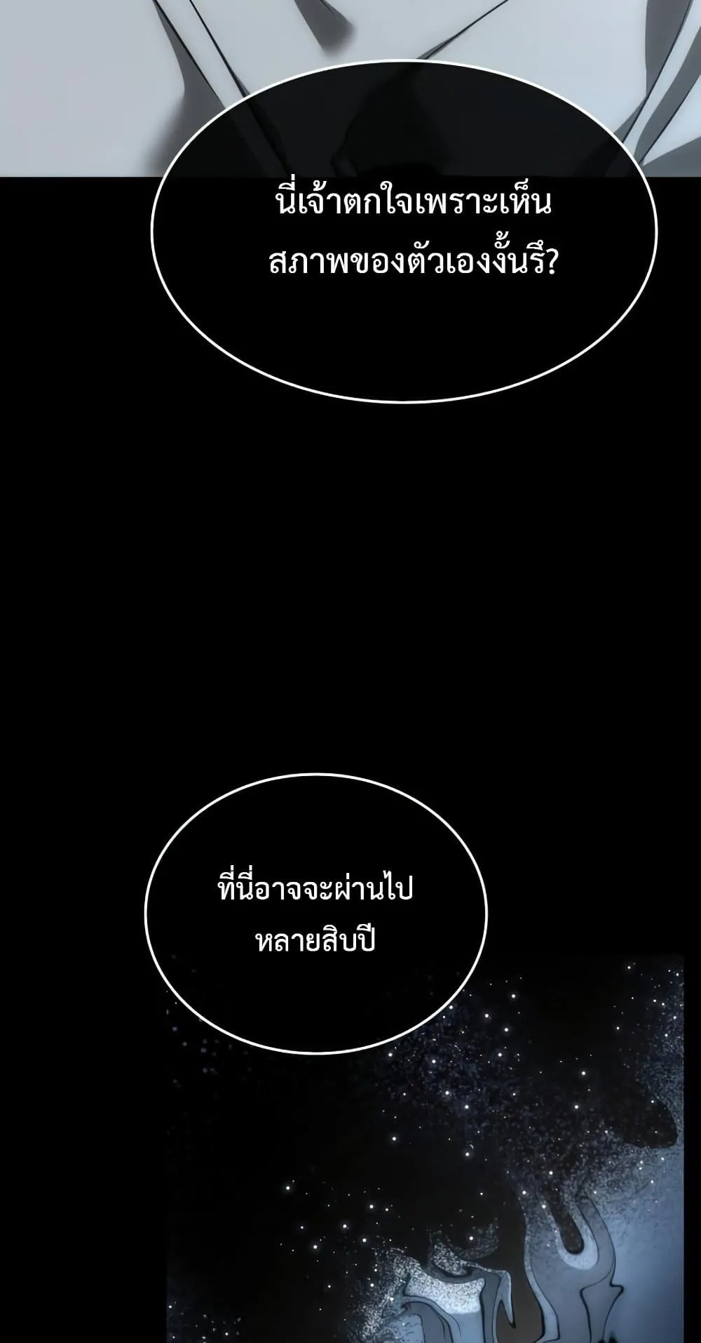The World After the end ตอนที่ 6 หน้า 30