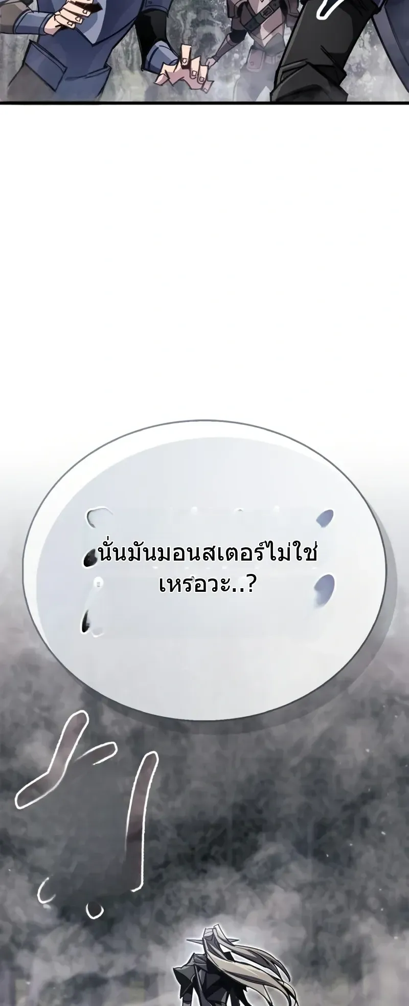 The Player Hides His Past ตอนที่ 91 หน้า 22