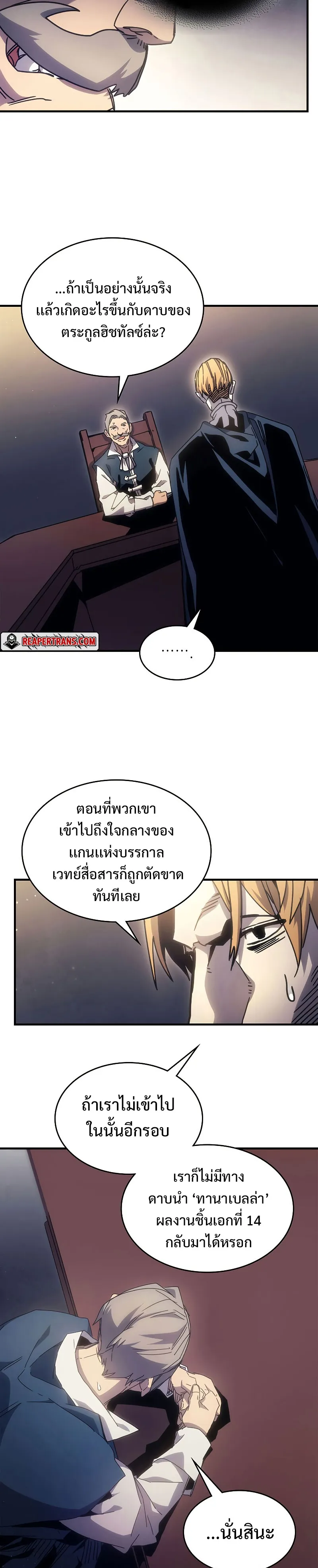Mr Devourer Please Act Like a Final Boss ตอนที่ 3 หน้า 43