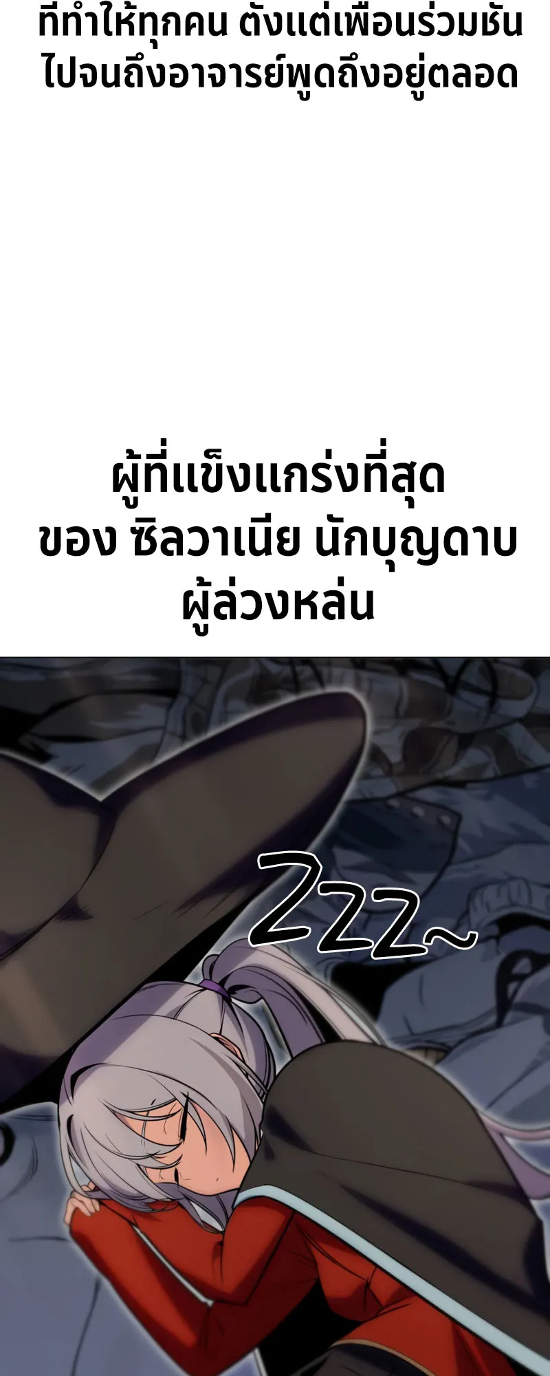 The Extra’s Academy Survival Guide ตอนที่ 3 หน้า 85