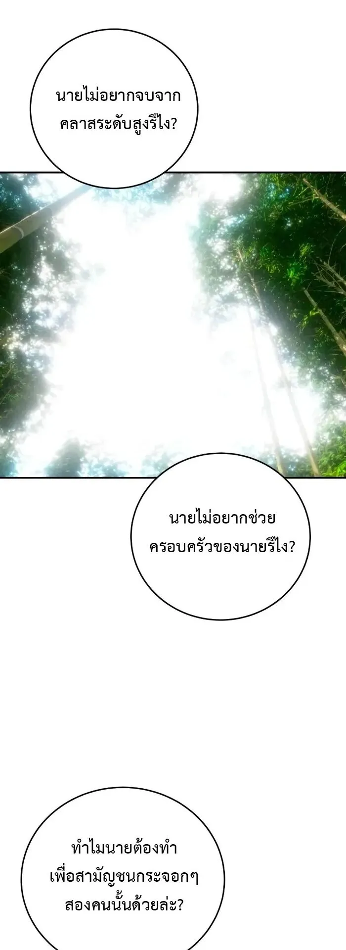 Secretly More Powerful Than the Hero ตอนที่ 13 หน้า 51