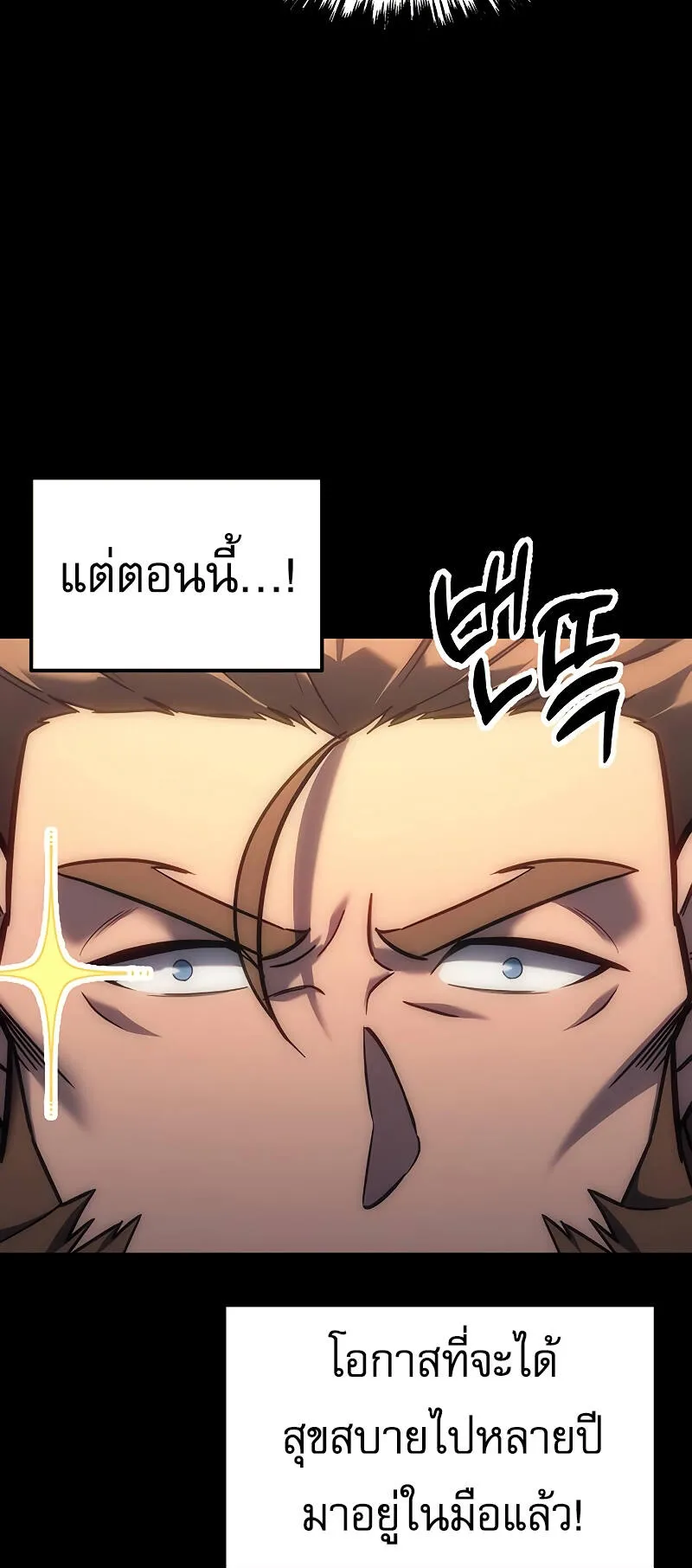 Regressor of the Fallen Family ตอนที่ 5 หน้า 54