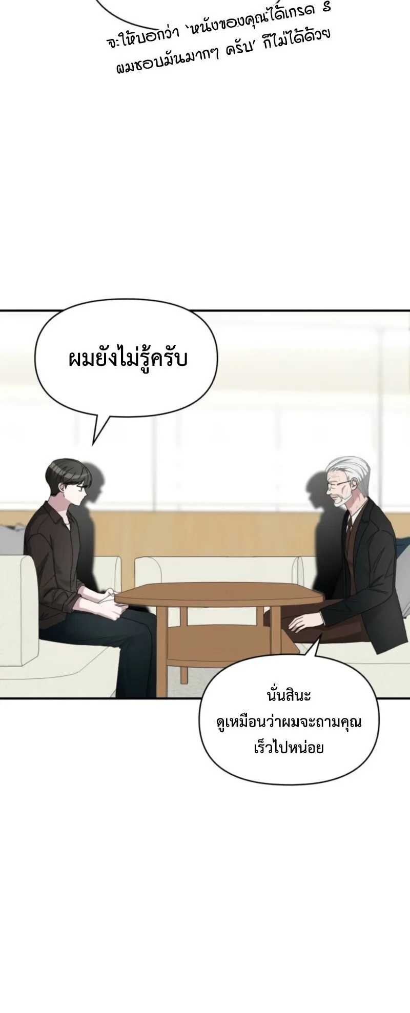 I Was Immediately Mistaken for a Monster Genius Actor ตอนที่ 69 หน้า 40