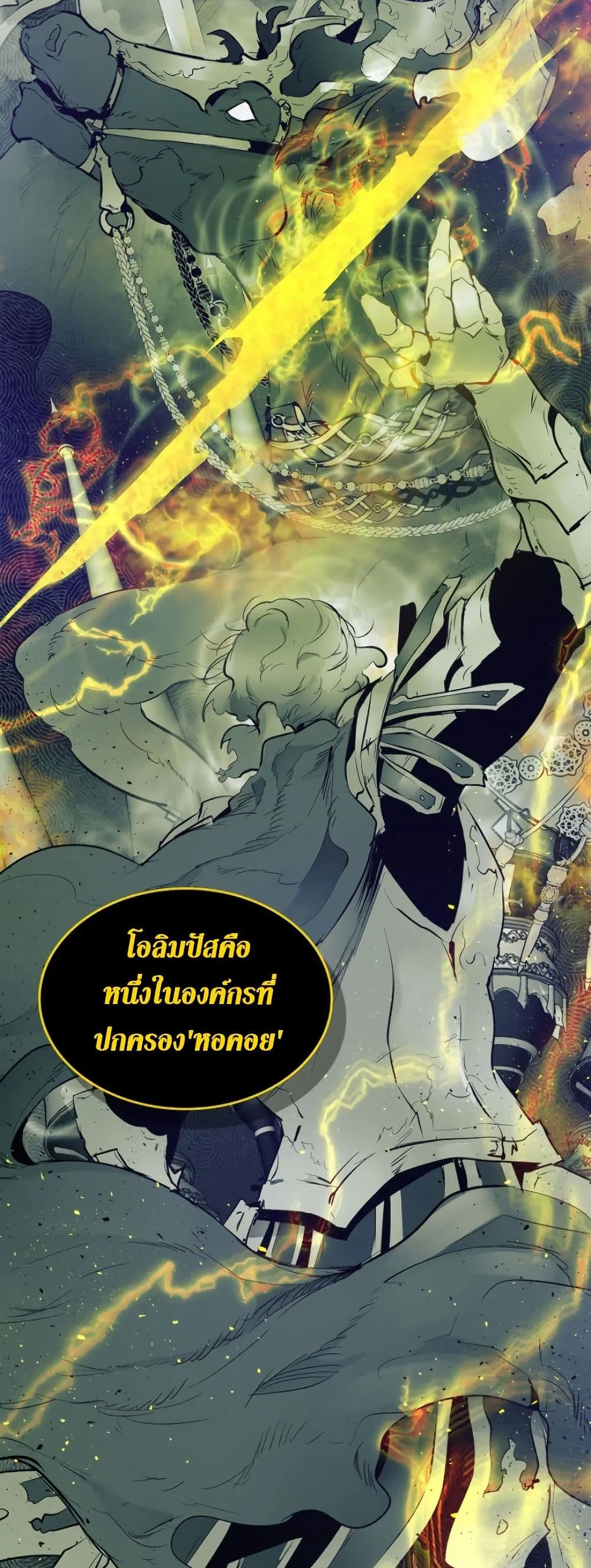 Leveling With the Gods ตอนที่ 6 หน้า 45