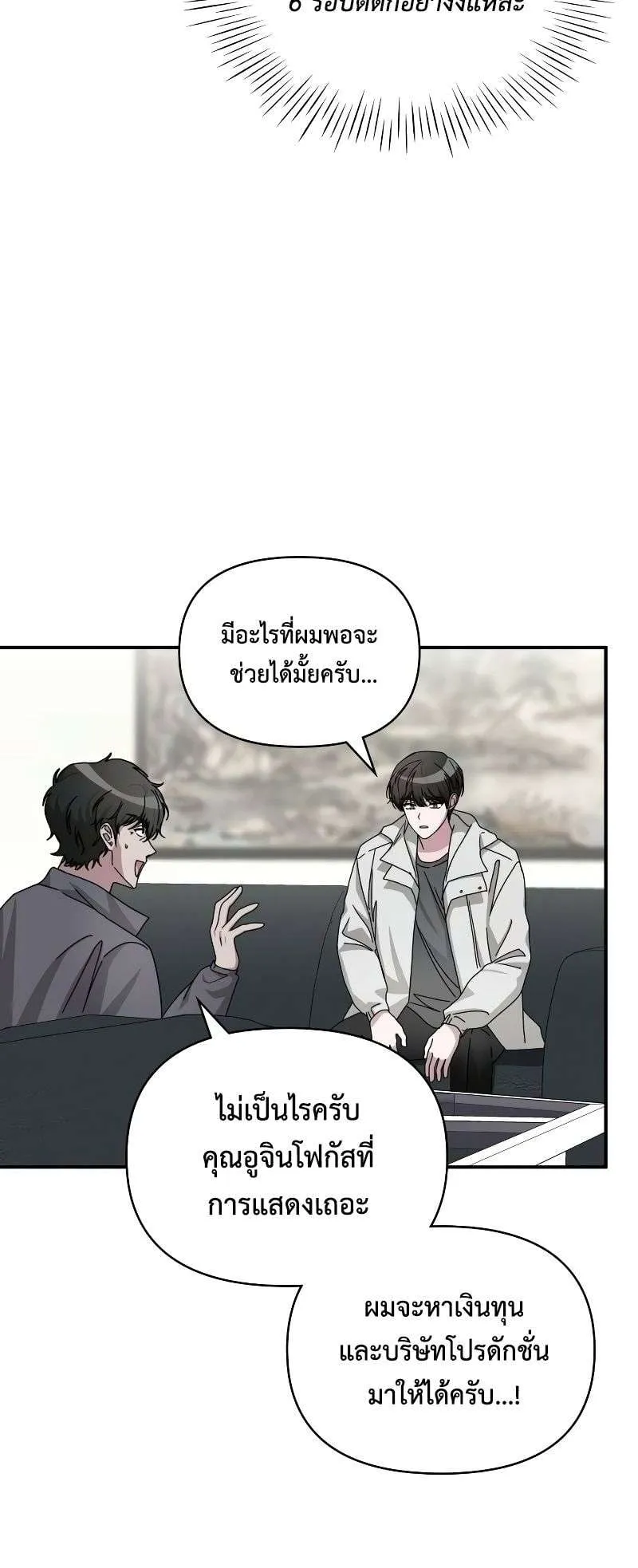 I Was Immediately Mistaken for a Monster Genius Actor ตอนที่ 10 หน้า 37