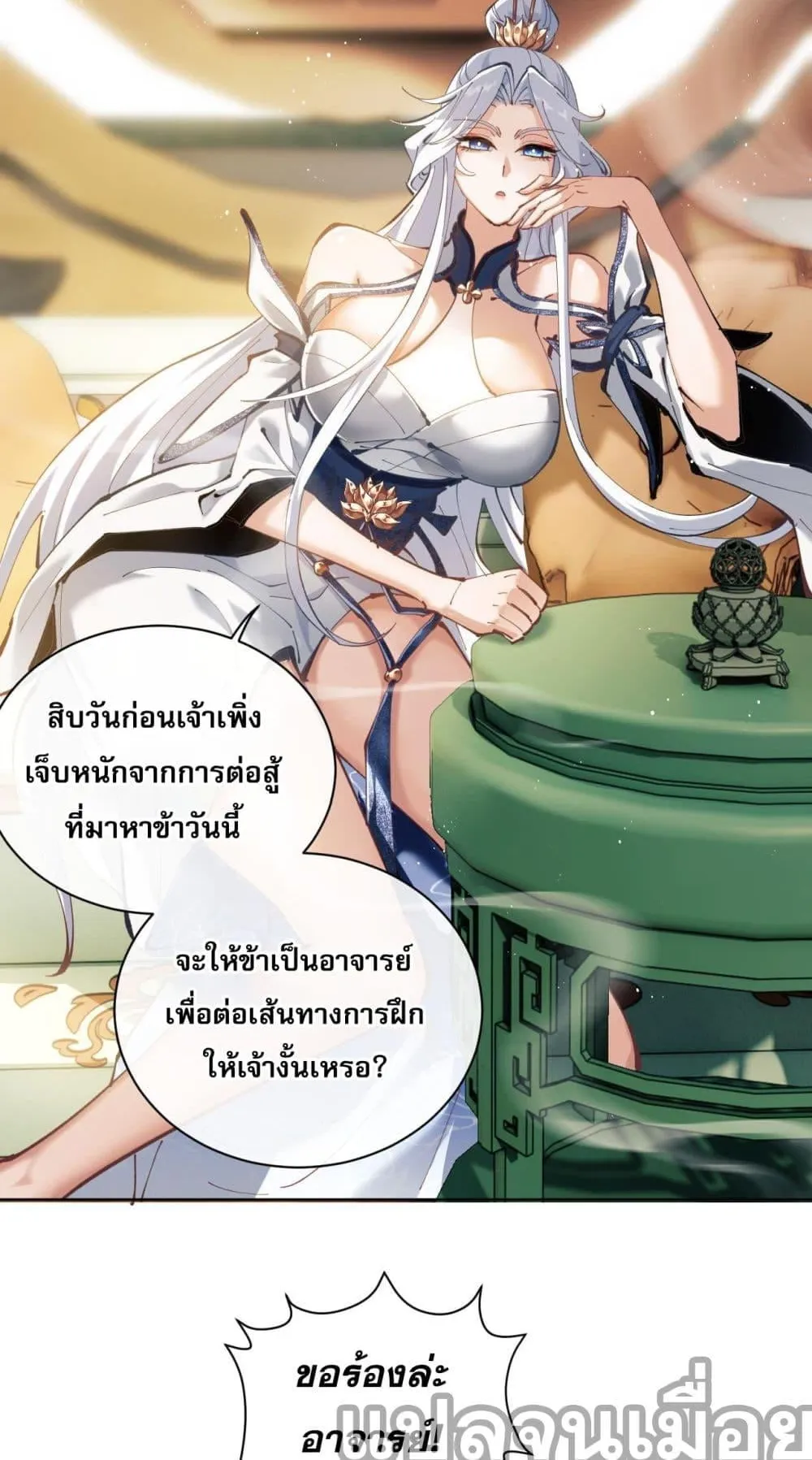 Devious Son of Heaven ตอนที่ 1 หน้า 73