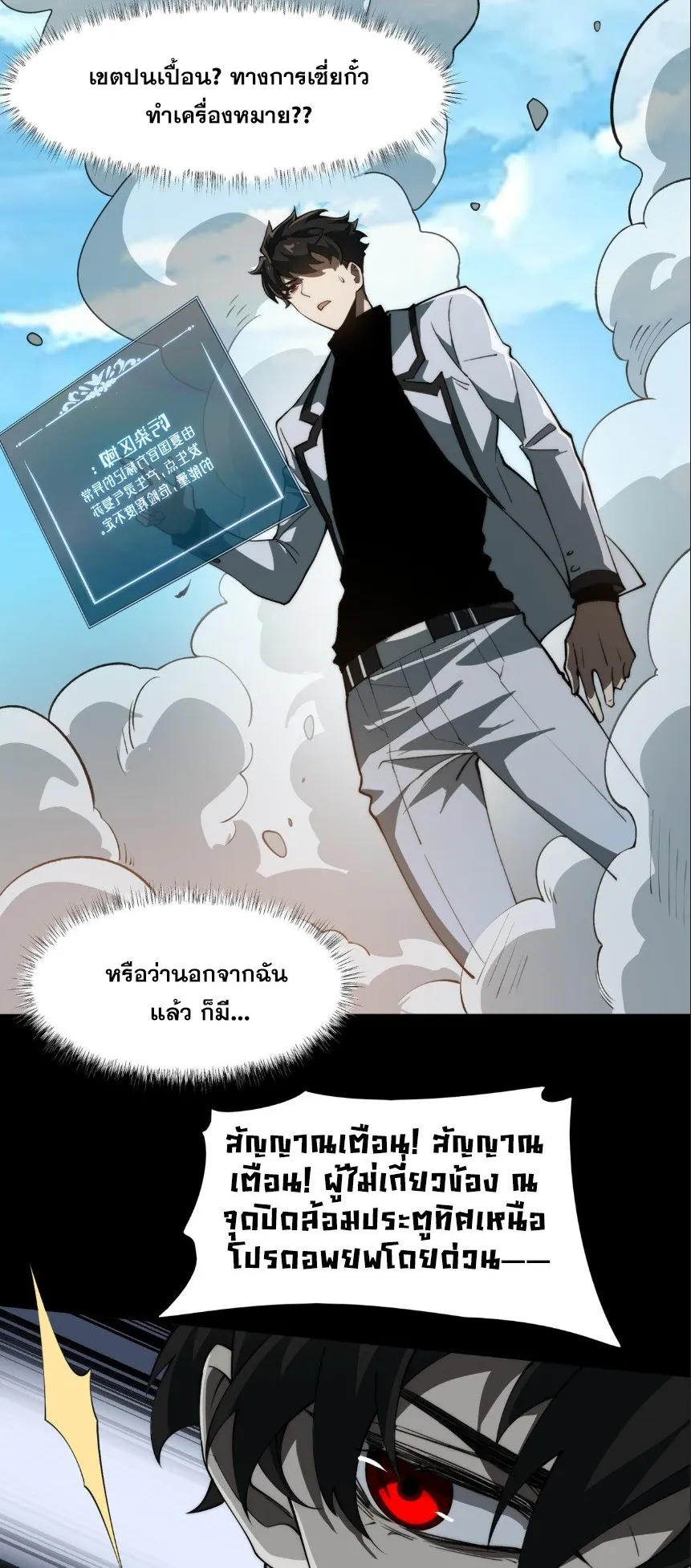 After breaking up with the school beauty, I became a martial arts master ตอนที่ 2 หน้า 20
