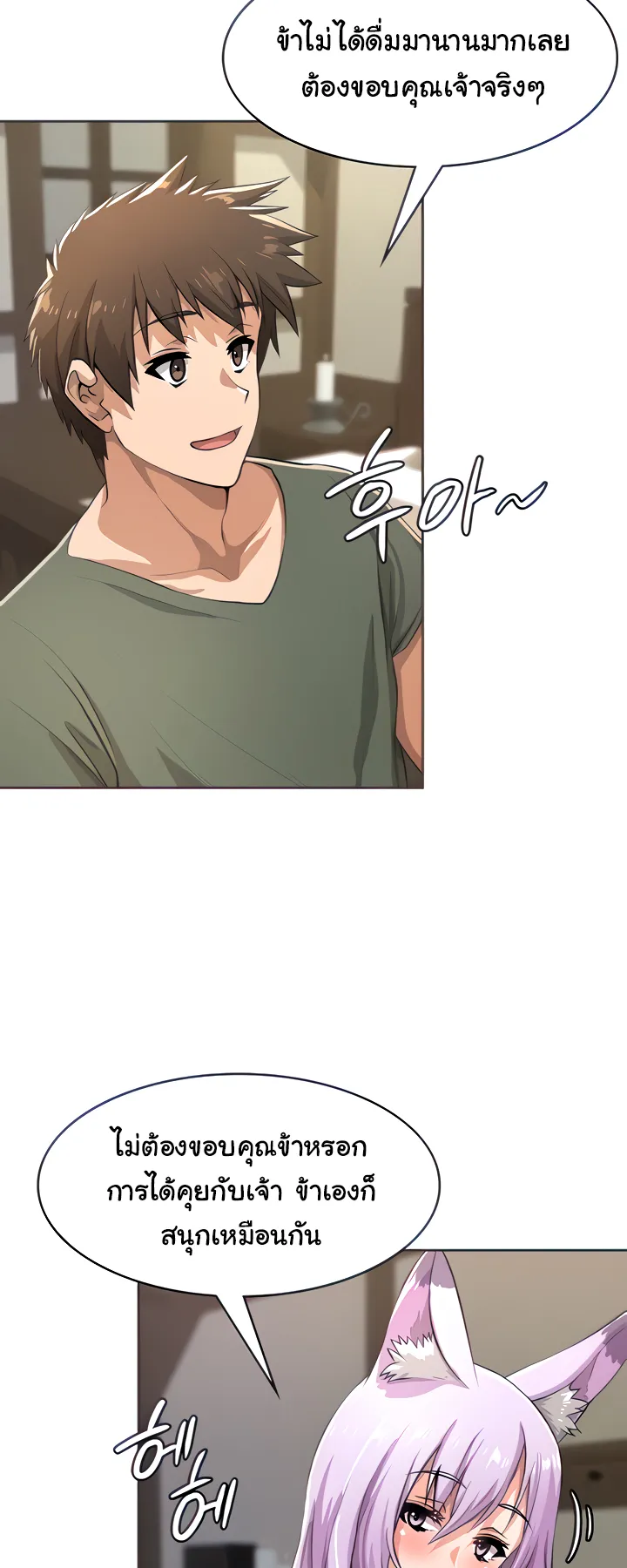 Bought By The Demon Lord Before The Ending ตอนที่ 3 หน้า 11