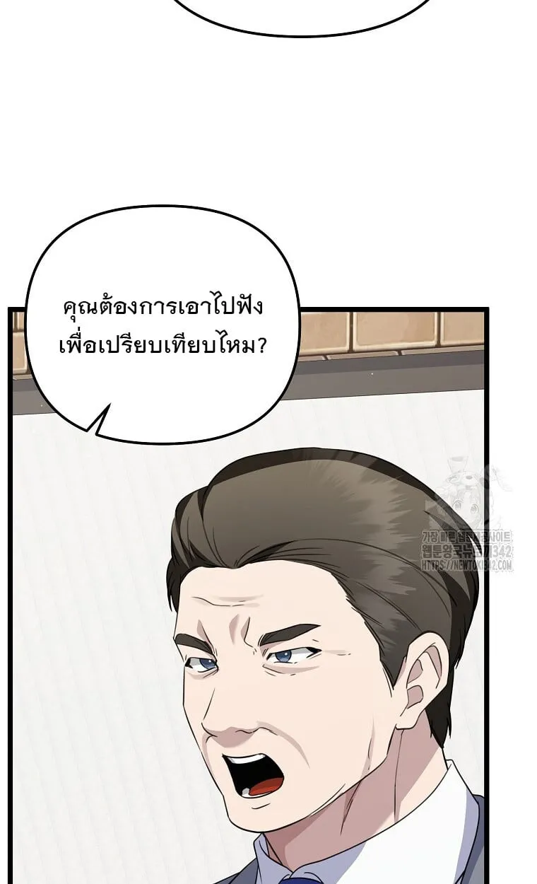 The Crazy Genius Composer Returns ตอนที่ 24 หน้า 17