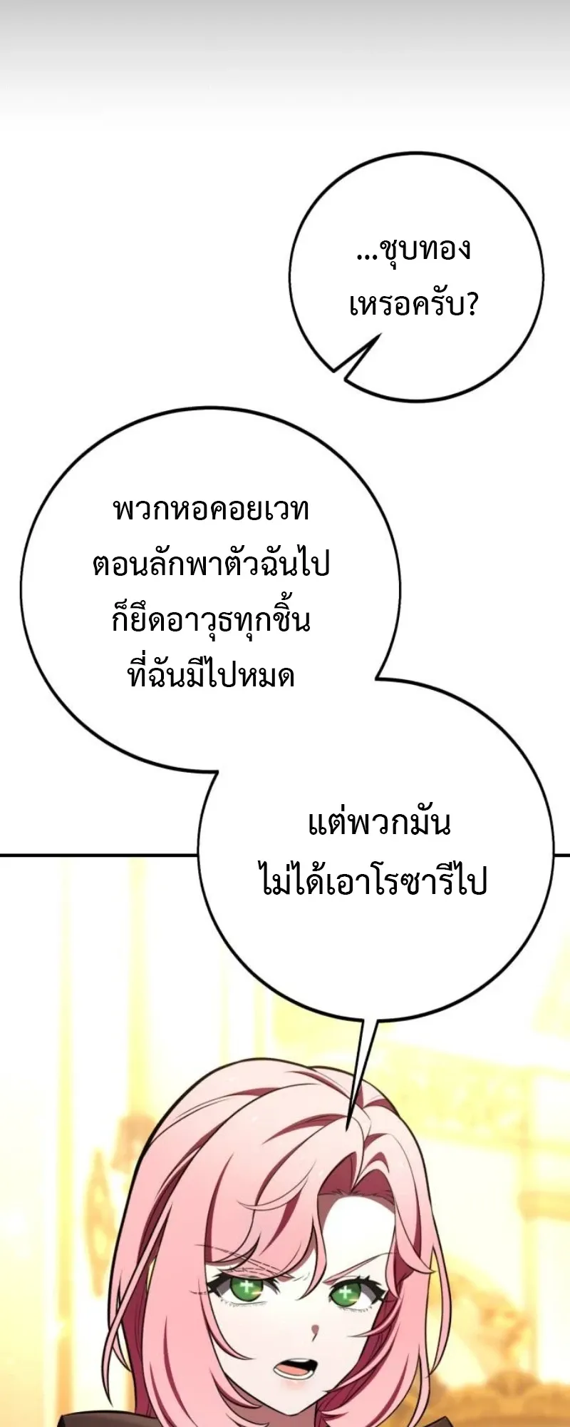 I Killed an Academy Player ตอนที่ 104 หน้า 33