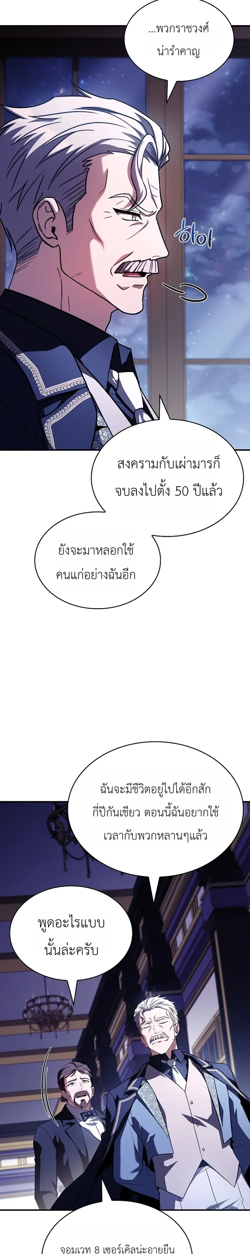To Hell with Being Heir, I’m going to Heal ตอนที่ 16 หน้า 4