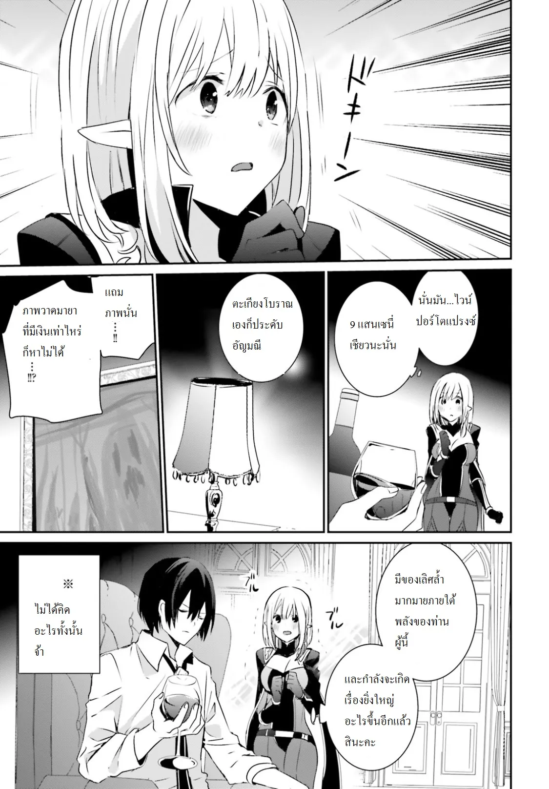 Kage no Jitsuryokusha ni Naritakute ตอนที่ 4 หน้า 27